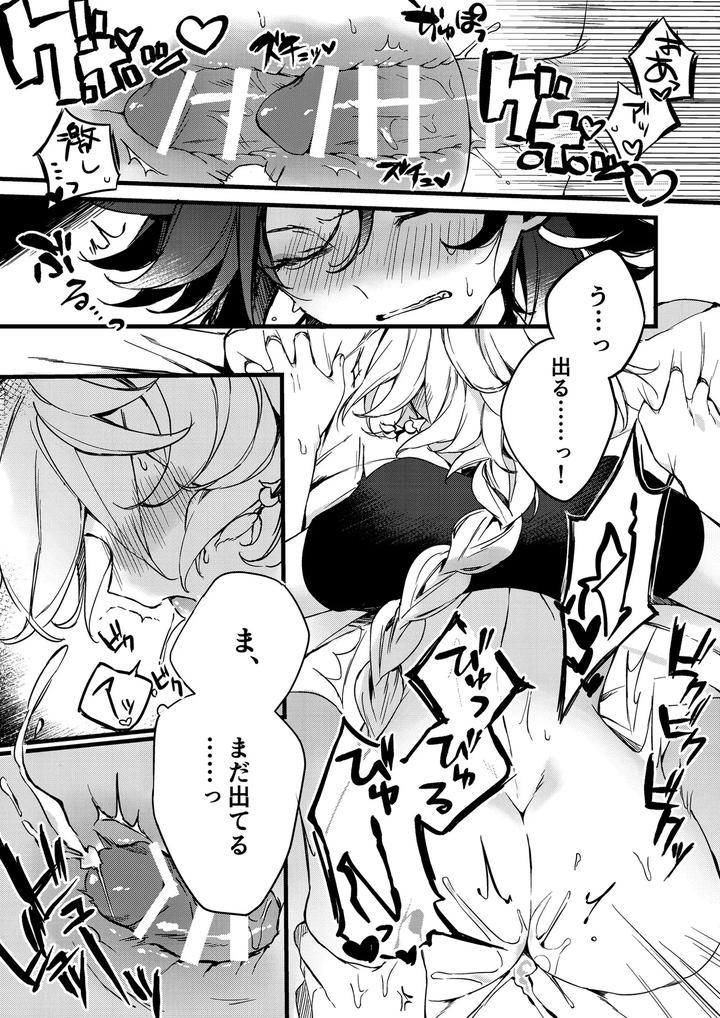 Genshin-Impact-Dj-Shinyareiji-Ni-Kimi-No-Mono-By-Matsurika-Himitsu-Jp page 52