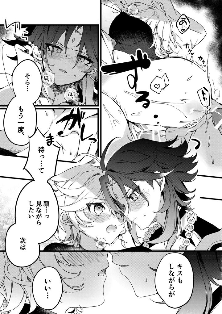 Genshin-Impact-Dj-Shinyareiji-Ni-Kimi-No-Mono-By-Matsurika-Himitsu-Jp page 53