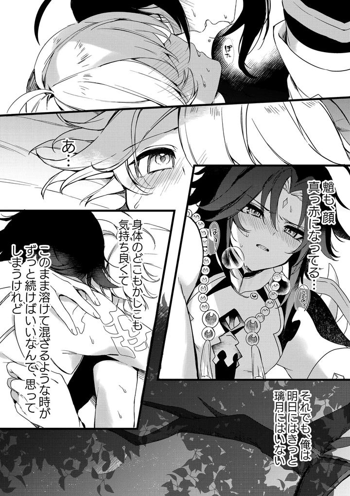 Genshin-Impact-Dj-Shinyareiji-Ni-Kimi-No-Mono-By-Matsurika-Himitsu-Jp page 57