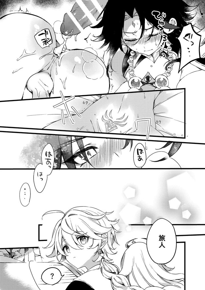 Genshin-Impact-Dj-Shinyareiji-Ni-Kimi-No-Mono-By-Matsurika-Himitsu-Jp page 60