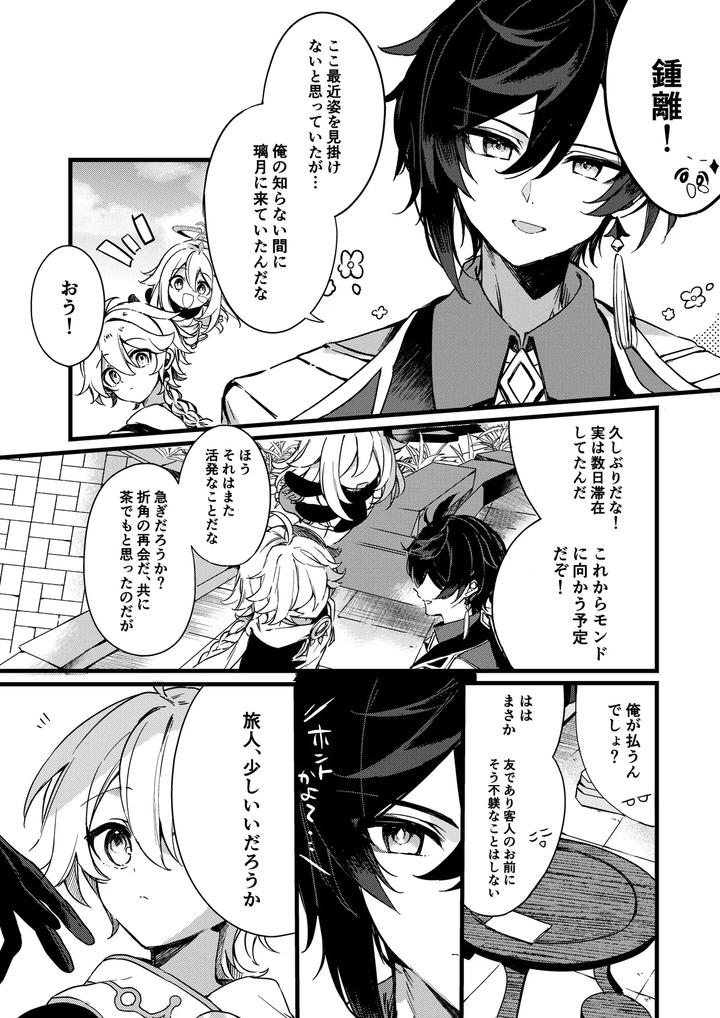 Genshin-Impact-Dj-Shinyareiji-Ni-Kimi-No-Mono-By-Matsurika-Himitsu-Jp page 61