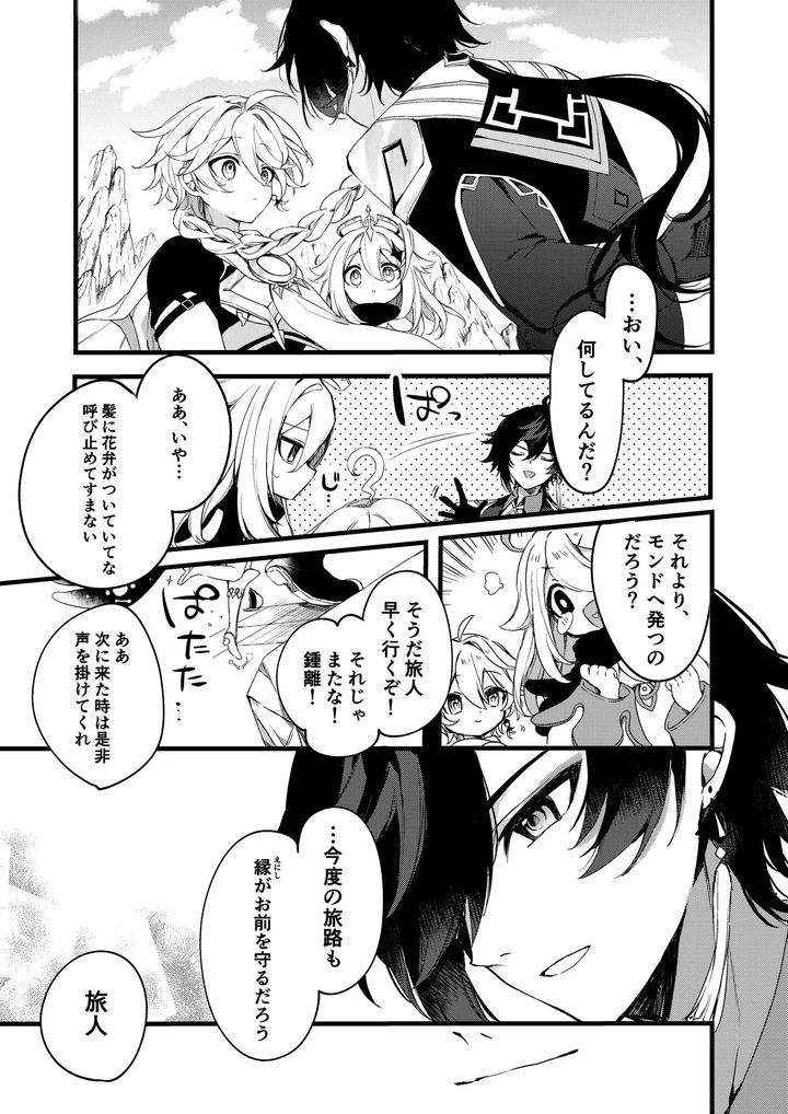 Genshin-Impact-Dj-Shinyareiji-Ni-Kimi-No-Mono-By-Matsurika-Himitsu-Jp page 62