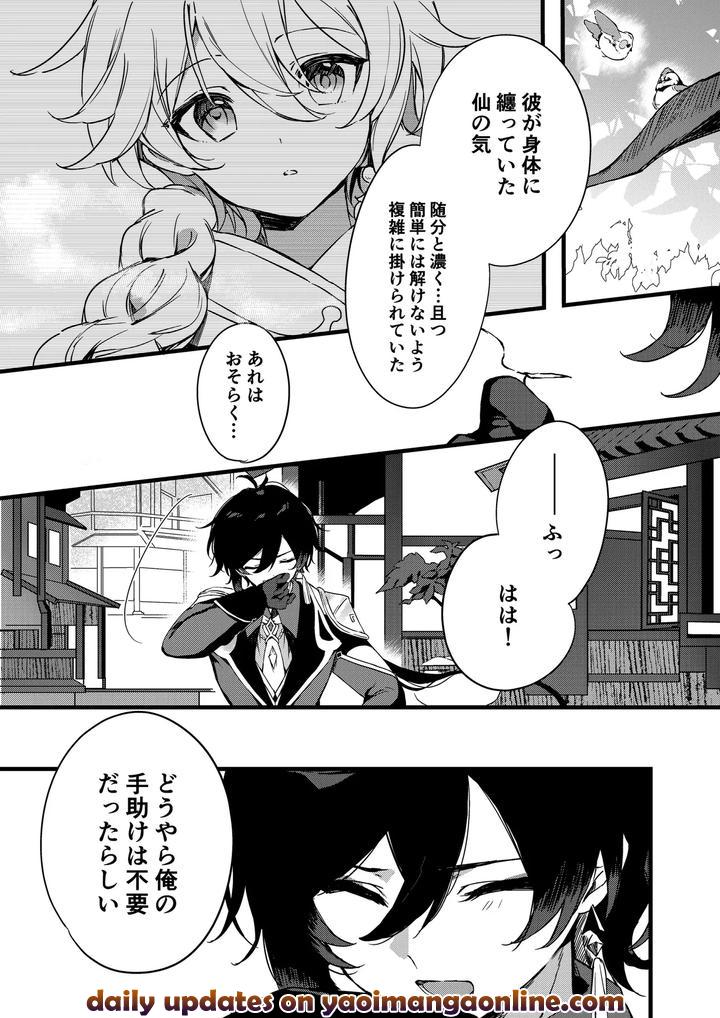 Genshin-Impact-Dj-Shinyareiji-Ni-Kimi-No-Mono-By-Matsurika-Himitsu-Jp page 63