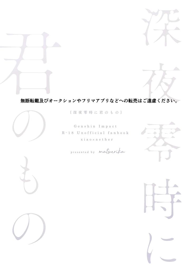 Genshin-Impact-Dj-Shinyareiji-Ni-Kimi-No-Mono-By-Matsurika-Himitsu-Jp page 65