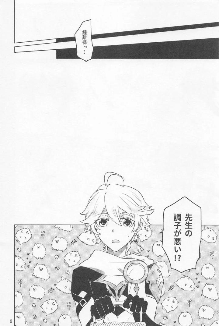 Genshin-Impact-Dj-Shukuya-Bimui-Sengan-Muryou-By-Whip-Oshiya-Jp page 7