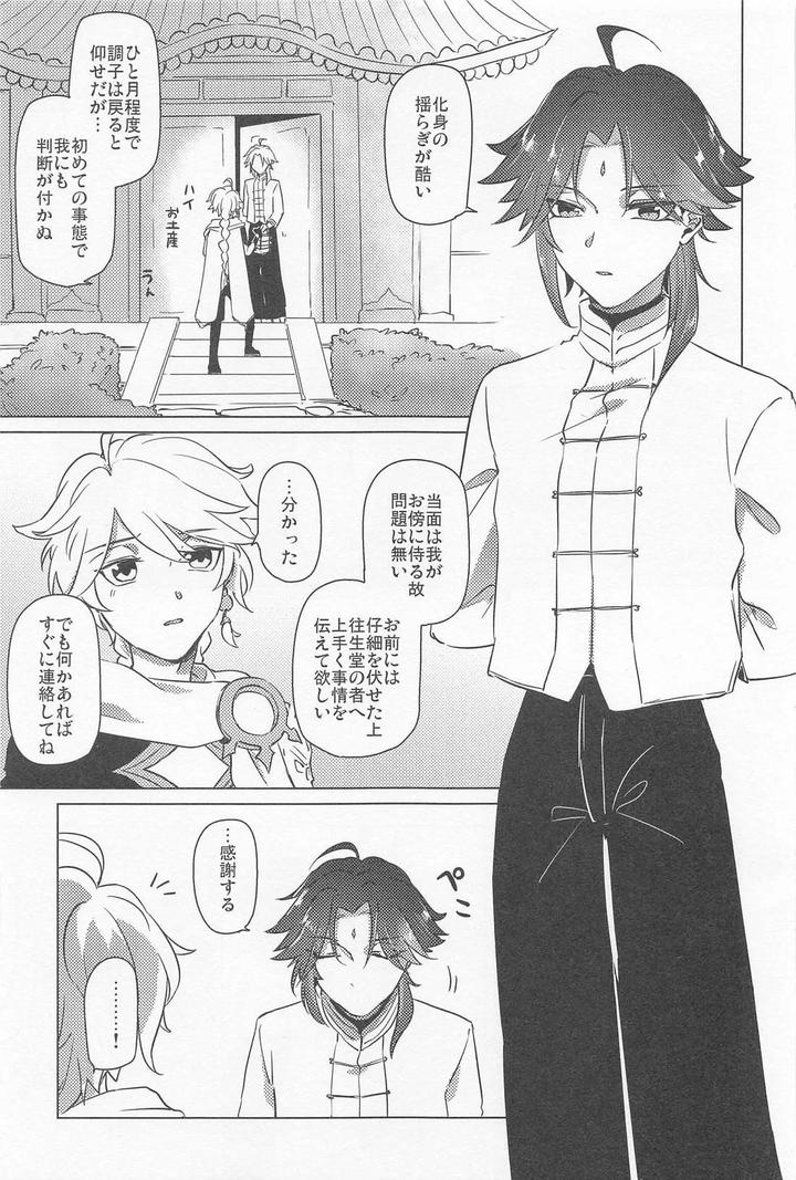 Genshin-Impact-Dj-Shukuya-Bimui-Sengan-Muryou-By-Whip-Oshiya-Jp page 8
