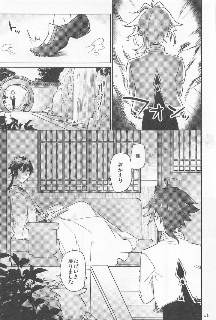 Genshin-Impact-Dj-Shukuya-Bimui-Sengan-Muryou-By-Whip-Oshiya-Jp page 10