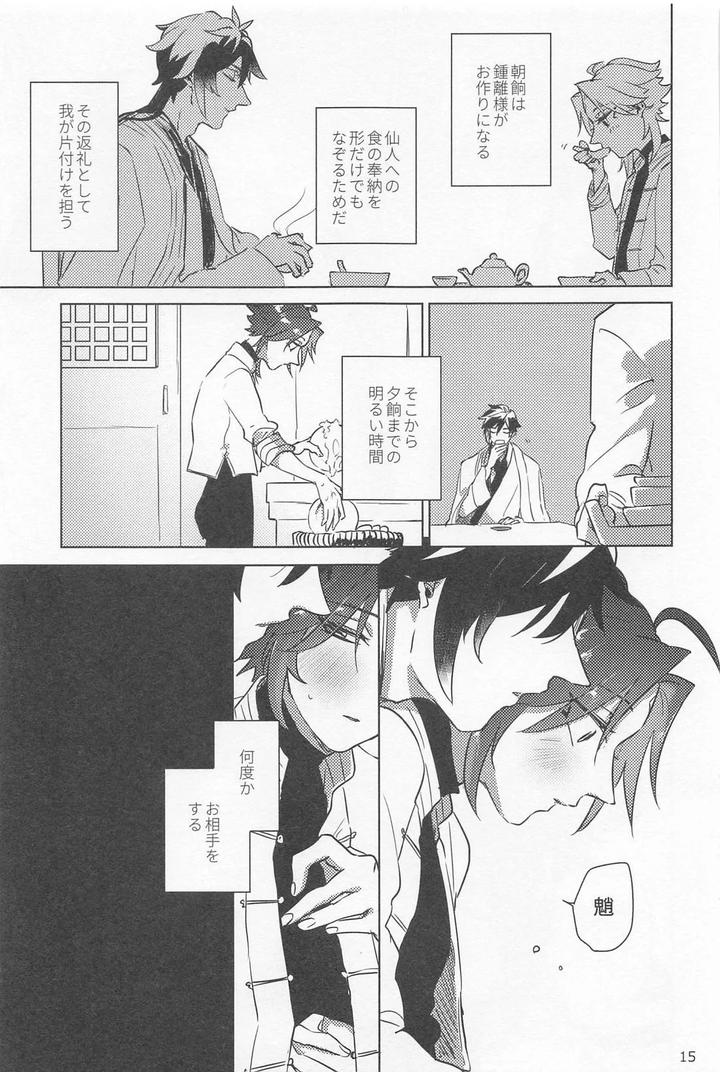 Genshin-Impact-Dj-Shukuya-Bimui-Sengan-Muryou-By-Whip-Oshiya-Jp page 14