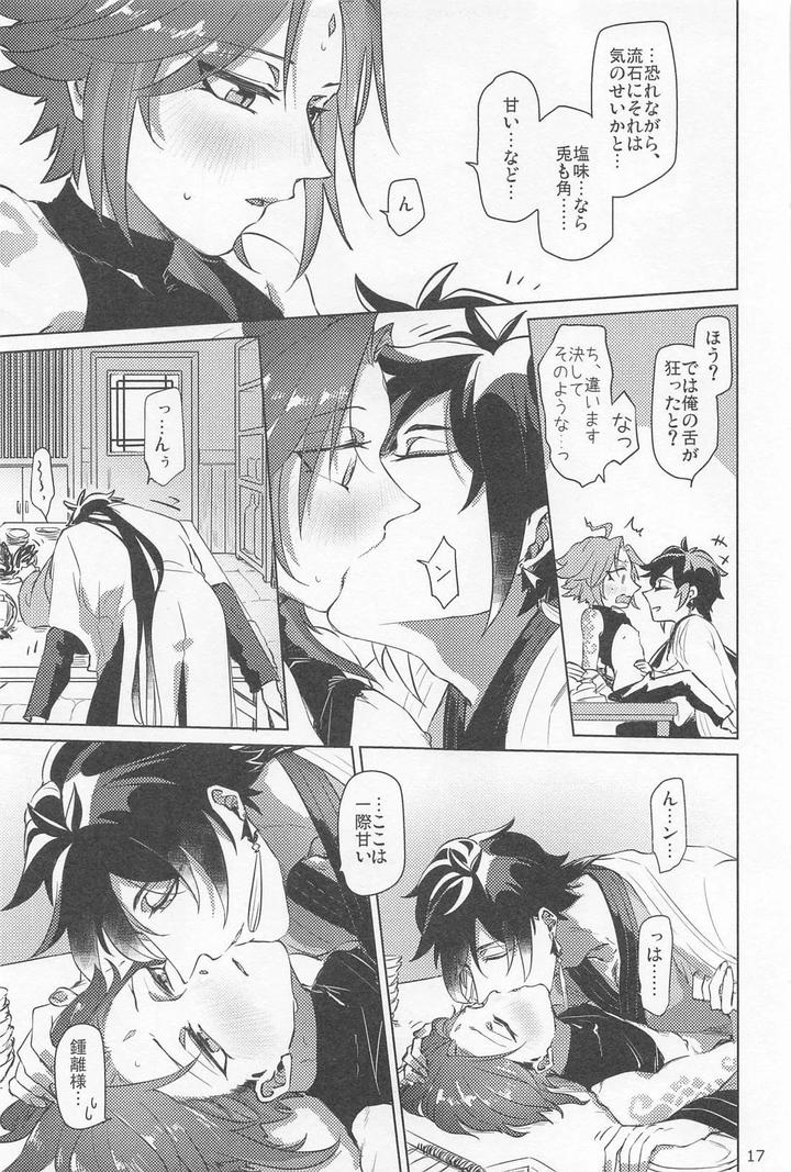 Genshin-Impact-Dj-Shukuya-Bimui-Sengan-Muryou-By-Whip-Oshiya-Jp page 16