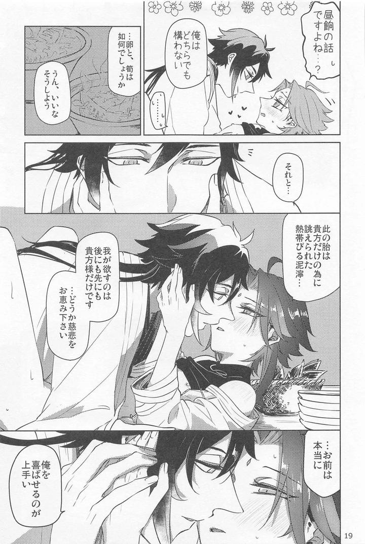 Genshin-Impact-Dj-Shukuya-Bimui-Sengan-Muryou-By-Whip-Oshiya-Jp page 18