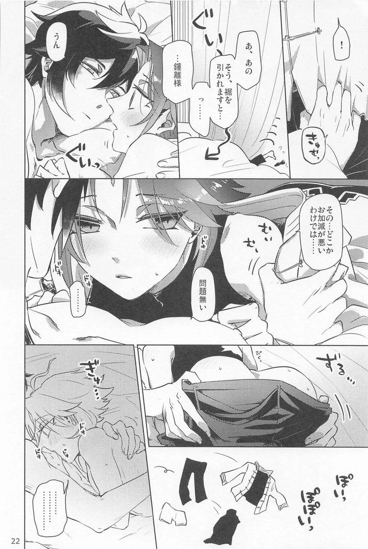 Genshin-Impact-Dj-Shukuya-Bimui-Sengan-Muryou-By-Whip-Oshiya-Jp page 21