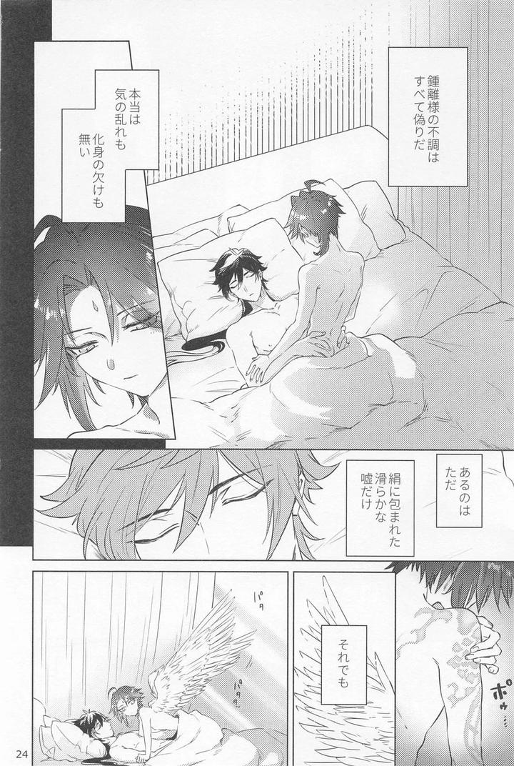 Genshin-Impact-Dj-Shukuya-Bimui-Sengan-Muryou-By-Whip-Oshiya-Jp page 23