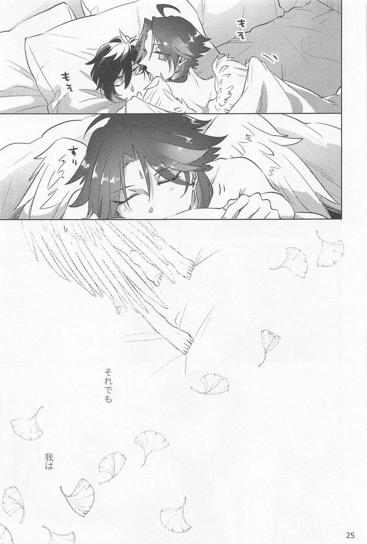 Genshin-Impact-Dj-Shukuya-Bimui-Sengan-Muryou-By-Whip-Oshiya-Jp page 24