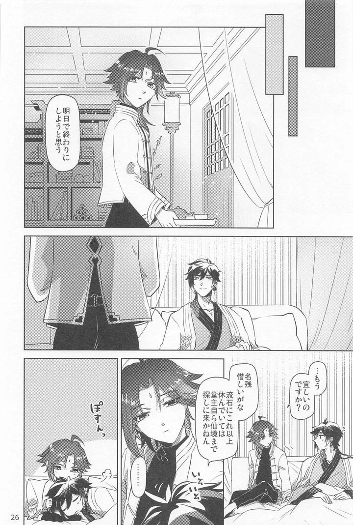 Genshin-Impact-Dj-Shukuya-Bimui-Sengan-Muryou-By-Whip-Oshiya-Jp page 25