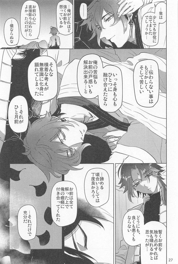 Genshin-Impact-Dj-Shukuya-Bimui-Sengan-Muryou-By-Whip-Oshiya-Jp page 26
