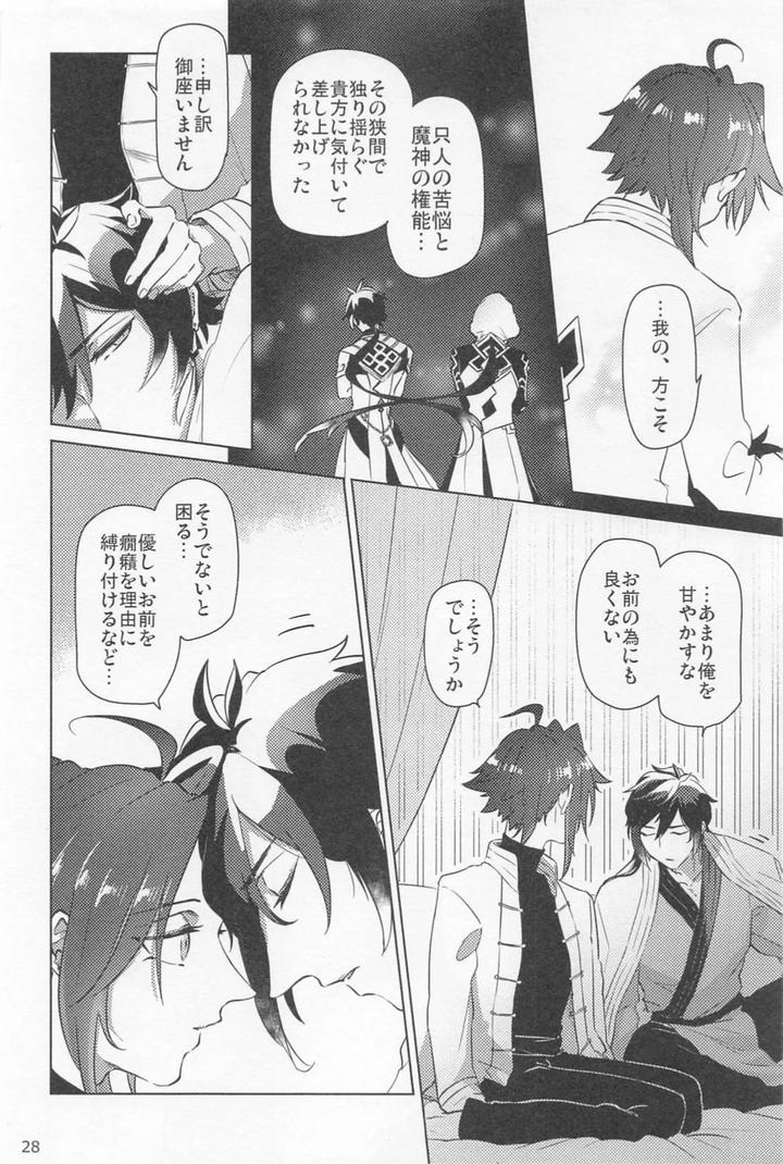 Genshin-Impact-Dj-Shukuya-Bimui-Sengan-Muryou-By-Whip-Oshiya-Jp page 27