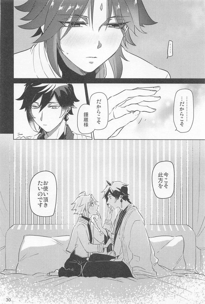 Genshin-Impact-Dj-Shukuya-Bimui-Sengan-Muryou-By-Whip-Oshiya-Jp page 29