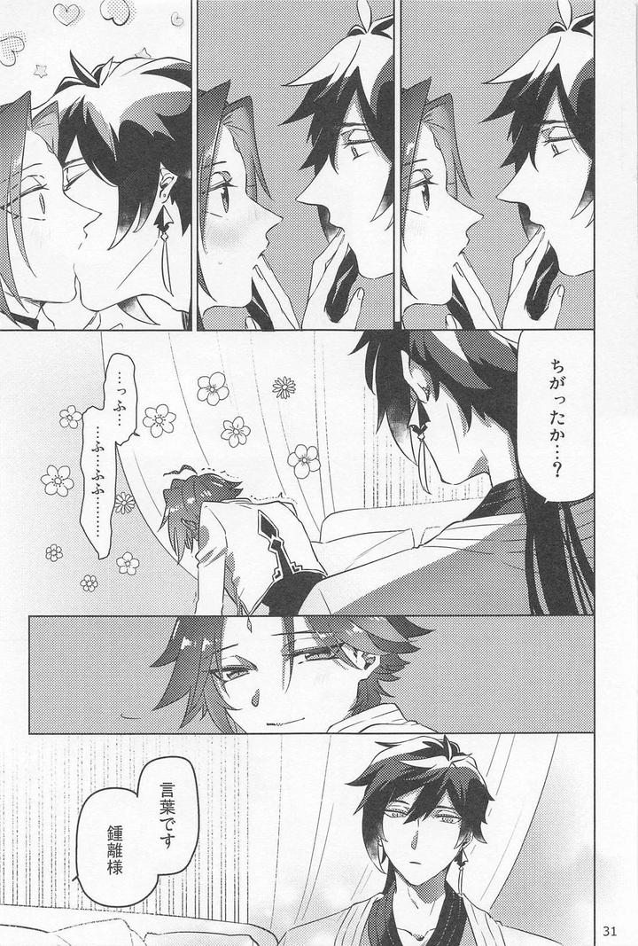 Genshin-Impact-Dj-Shukuya-Bimui-Sengan-Muryou-By-Whip-Oshiya-Jp page 30