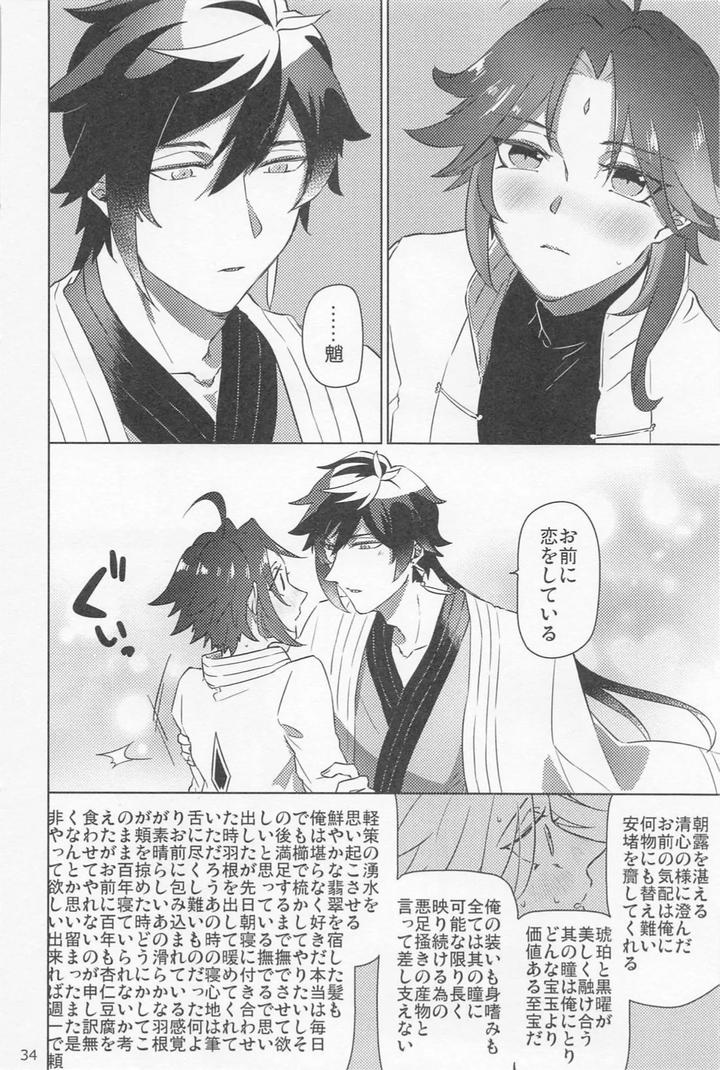 Genshin-Impact-Dj-Shukuya-Bimui-Sengan-Muryou-By-Whip-Oshiya-Jp page 33