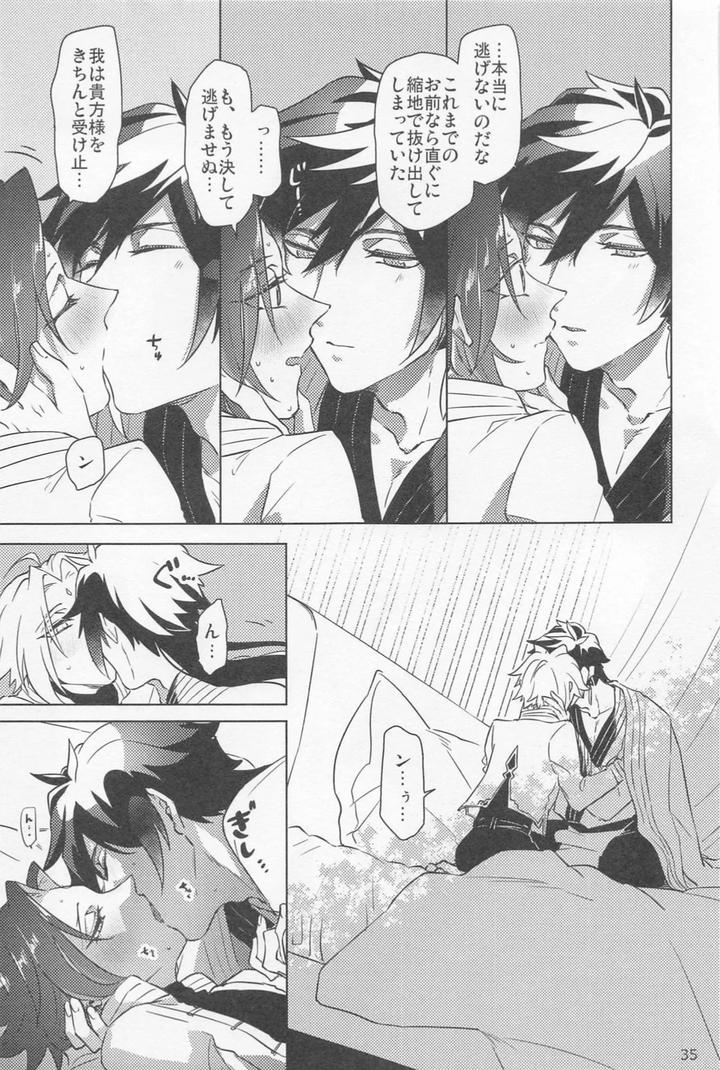 Genshin-Impact-Dj-Shukuya-Bimui-Sengan-Muryou-By-Whip-Oshiya-Jp page 34