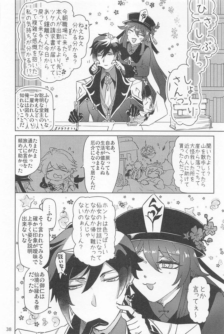 Genshin-Impact-Dj-Shukuya-Bimui-Sengan-Muryou-By-Whip-Oshiya-Jp page 37
