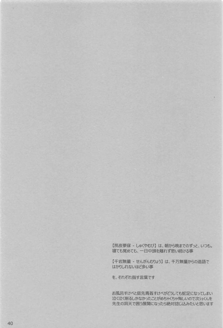 Genshin-Impact-Dj-Shukuya-Bimui-Sengan-Muryou-By-Whip-Oshiya-Jp page 39