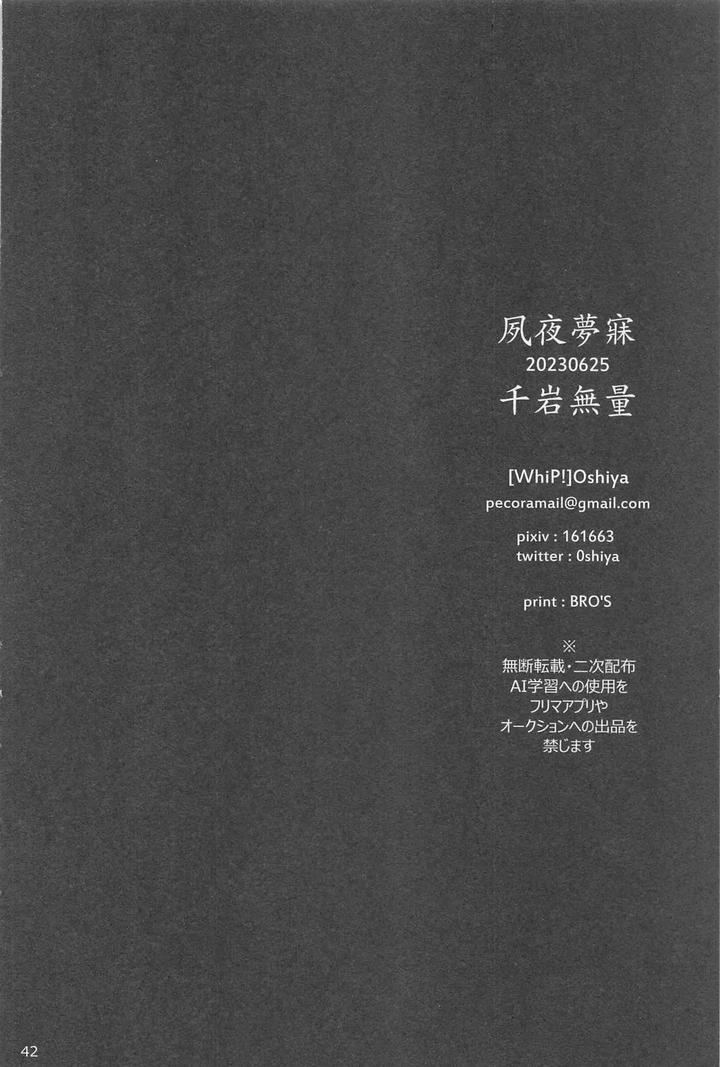 Genshin-Impact-Dj-Shukuya-Bimui-Sengan-Muryou-By-Whip-Oshiya-Jp page 41