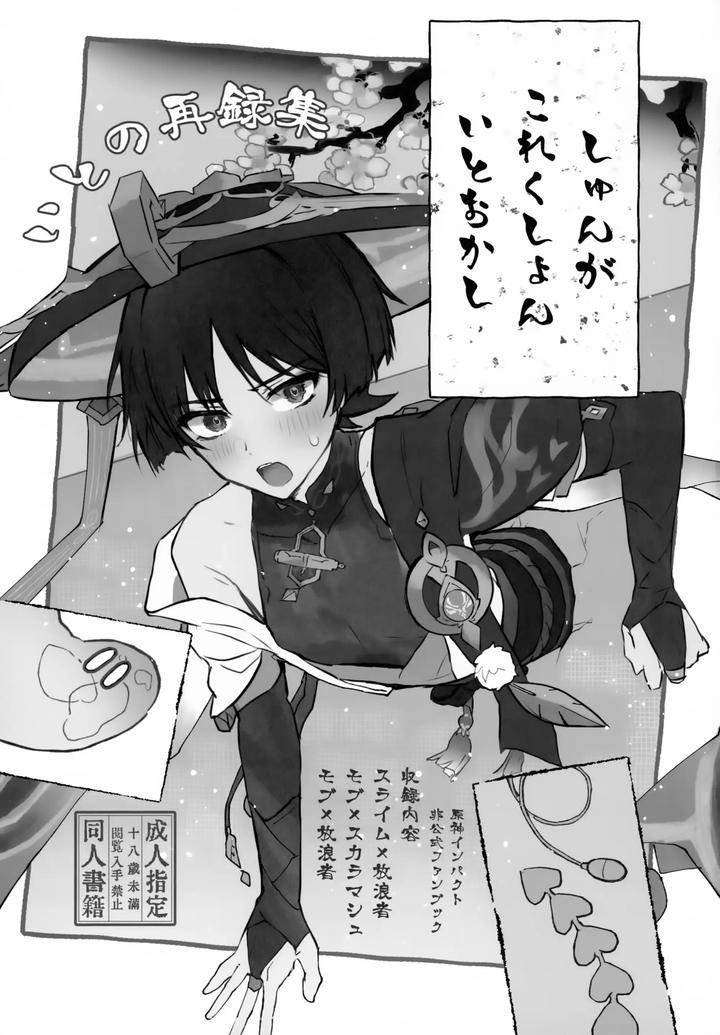 Genshin-Impact-Dj-Shuns-Collection-Is-So-Cute-By-Wais-Lumen-Ito-Jp page 2