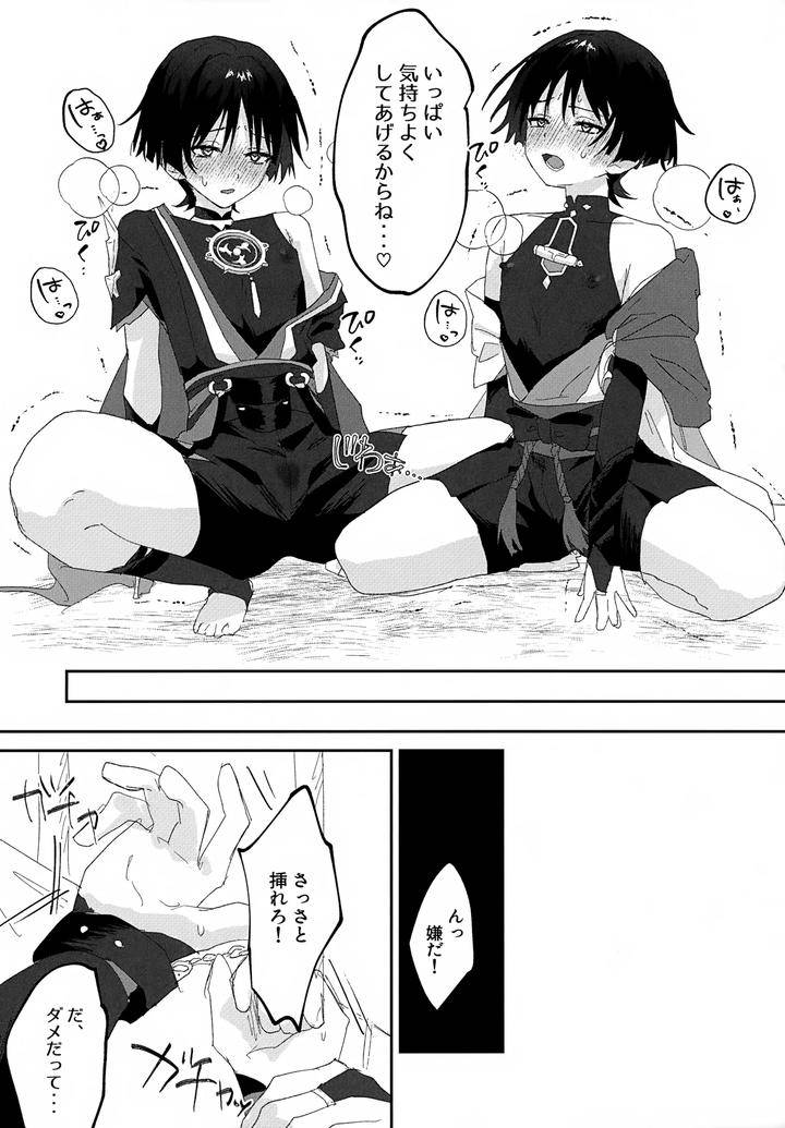 Genshin-Impact-Dj-Shuns-Collection-Is-So-Cute-By-Wais-Lumen-Ito-Jp page 30
