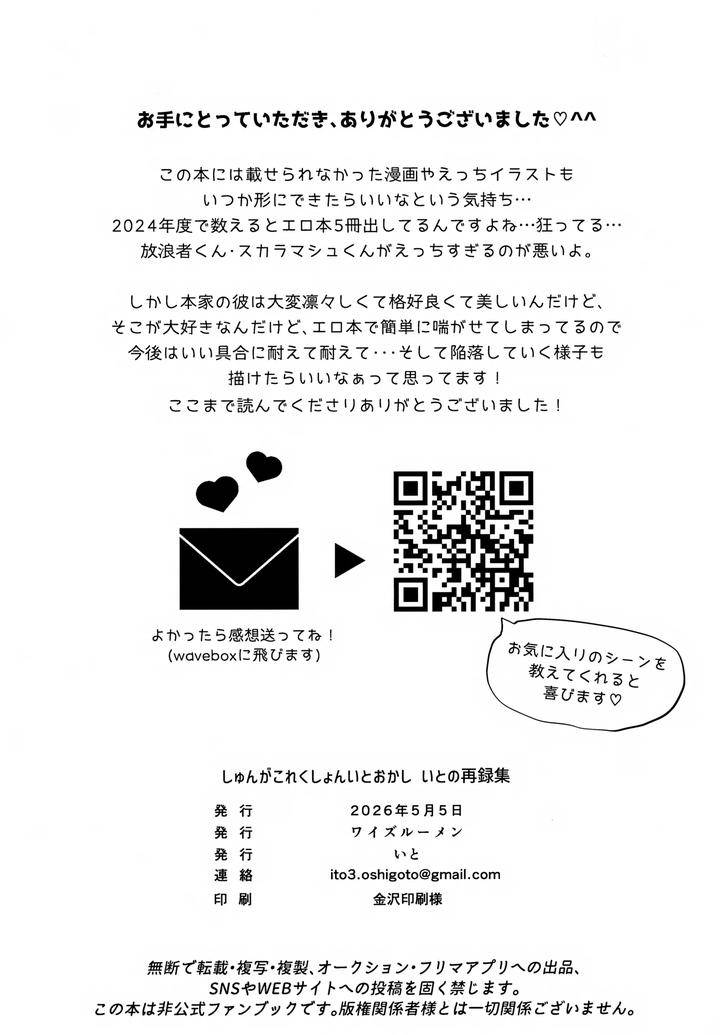 Genshin-Impact-Dj-Shuns-Collection-Is-So-Cute-By-Wais-Lumen-Ito-Jp page 64