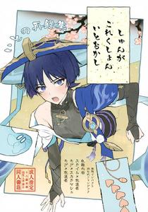 BL manga "Genshin-Impact-Dj-Shuns-Collection-Is-So-Cute-By-Wais-Lumen-Ito-Jp" cover image
