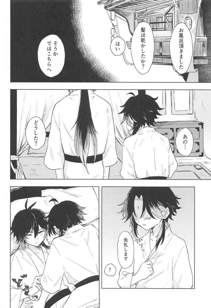 Genshin-Impact-Dj-Sukoshi-Susunde-Mimasen-Ka-By-Sushi-Shokunin-Yamanashi-Jp-2 page 3