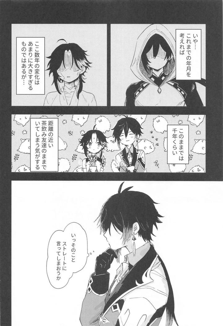 Genshin-Impact-Dj-Sukoshi-Susunde-Mimasen-Ka-By-Sushi-Shokunin-Yamanashi-Jp-2 page 7