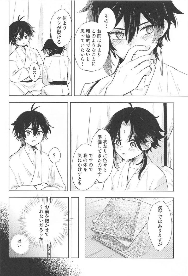 Genshin-Impact-Dj-Sukoshi-Susunde-Mimasen-Ka-By-Sushi-Shokunin-Yamanashi-Jp-2 page 11