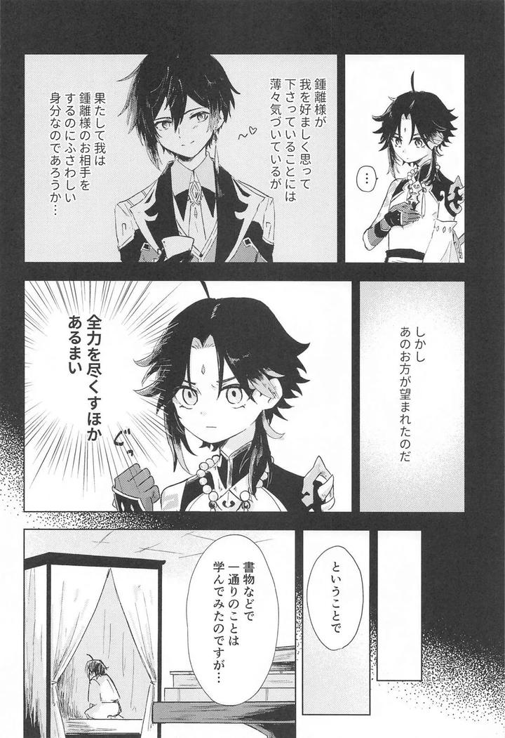 Genshin-Impact-Dj-Sukoshi-Susunde-Mimasen-Ka-By-Sushi-Shokunin-Yamanashi-Jp-2 page 13
