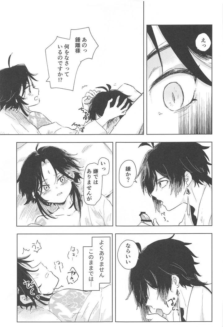 Genshin-Impact-Dj-Sukoshi-Susunde-Mimasen-Ka-By-Sushi-Shokunin-Yamanashi-Jp-2 page 18