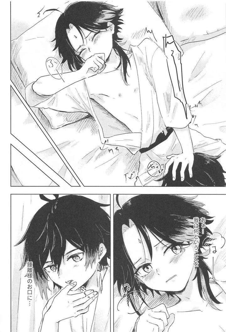 Genshin-Impact-Dj-Sukoshi-Susunde-Mimasen-Ka-By-Sushi-Shokunin-Yamanashi-Jp-2 page 19