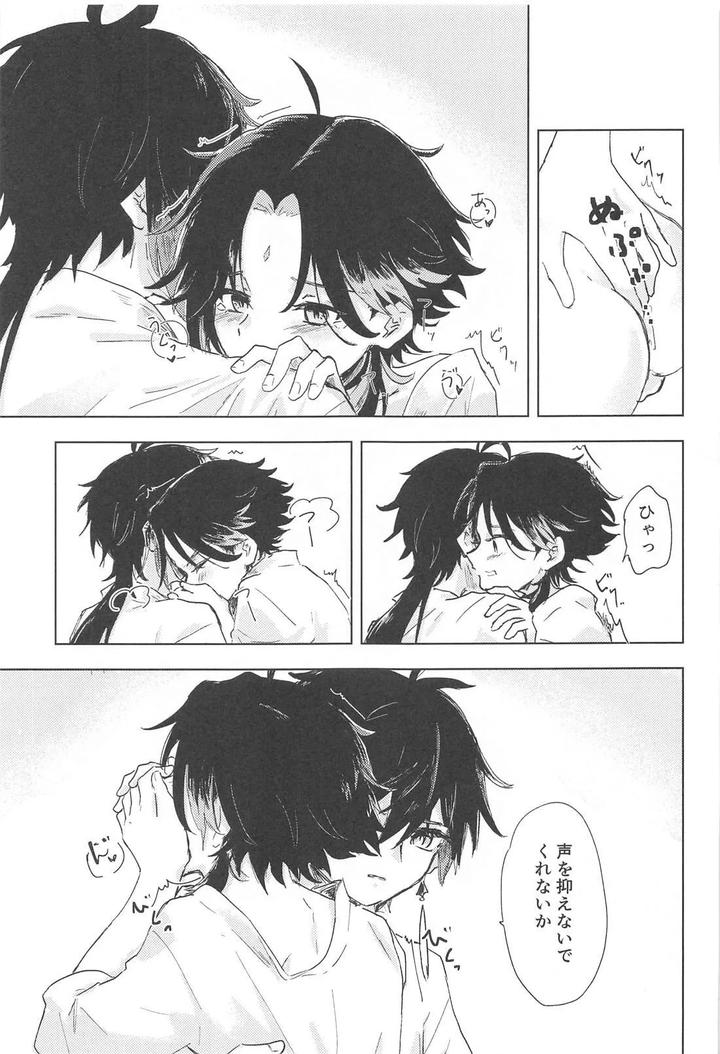 Genshin-Impact-Dj-Sukoshi-Susunde-Mimasen-Ka-By-Sushi-Shokunin-Yamanashi-Jp-2 page 22