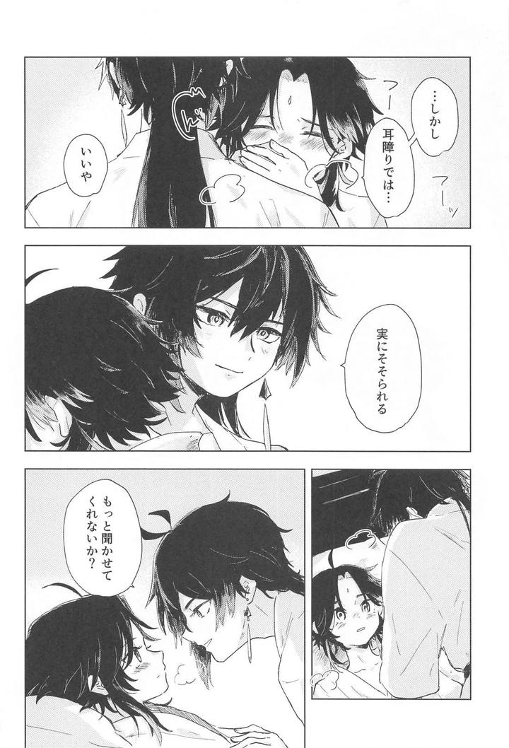 Genshin-Impact-Dj-Sukoshi-Susunde-Mimasen-Ka-By-Sushi-Shokunin-Yamanashi-Jp-2 page 23