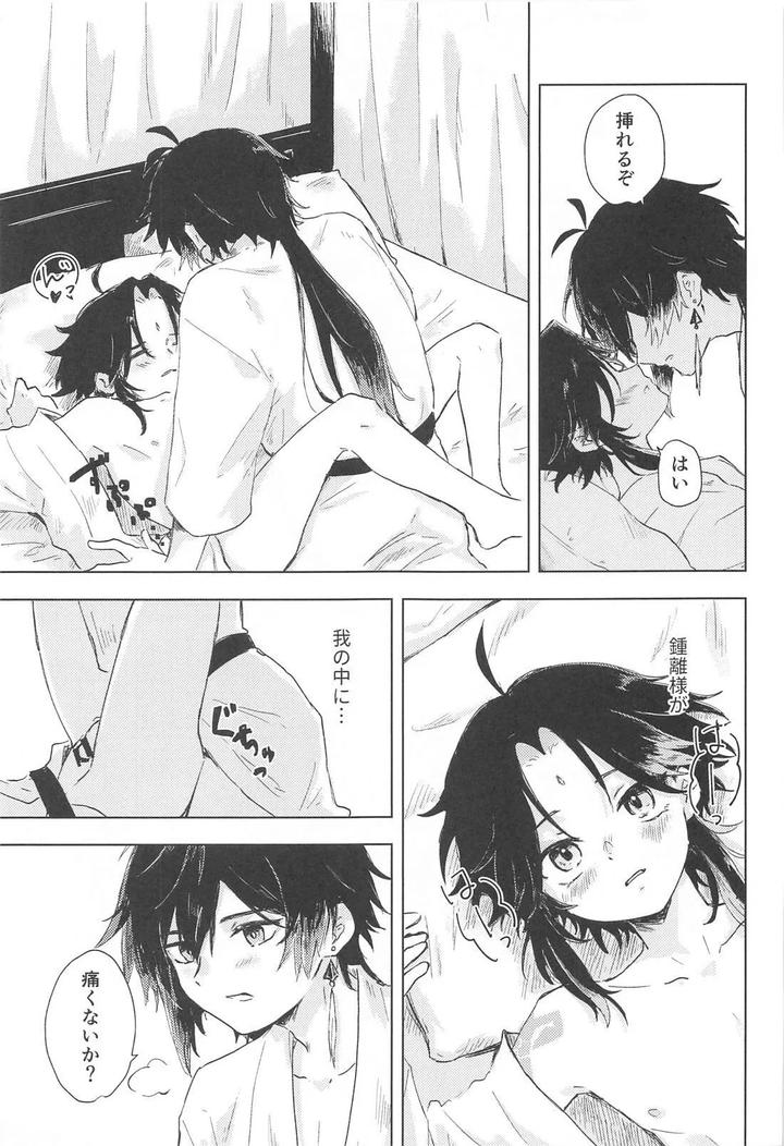 Genshin-Impact-Dj-Sukoshi-Susunde-Mimasen-Ka-By-Sushi-Shokunin-Yamanashi-Jp-2 page 24