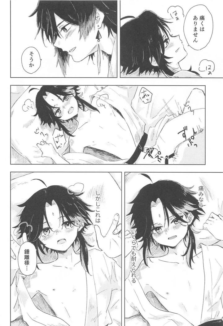 Genshin-Impact-Dj-Sukoshi-Susunde-Mimasen-Ka-By-Sushi-Shokunin-Yamanashi-Jp-2 page 25