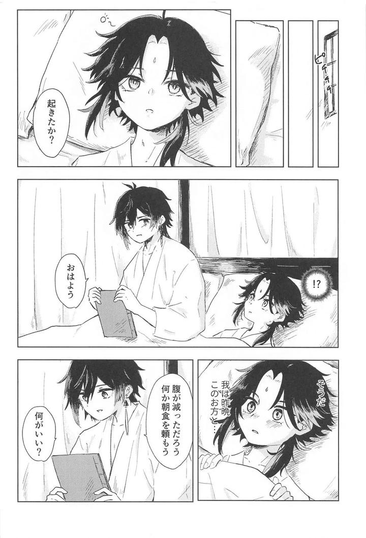 Genshin-Impact-Dj-Sukoshi-Susunde-Mimasen-Ka-By-Sushi-Shokunin-Yamanashi-Jp-2 page 27