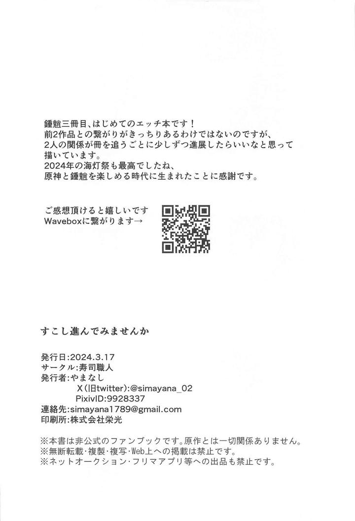 Genshin-Impact-Dj-Sukoshi-Susunde-Mimasen-Ka-By-Sushi-Shokunin-Yamanashi-Jp-2 page 29