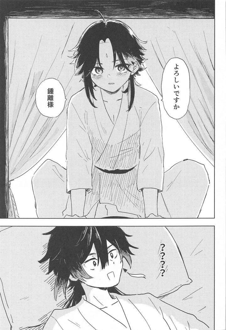 Genshin-Impact-Dj-Sukoshi-Susunde-Mimasen-Ka-By-Sushi-Shokunin-Yamanashi-Jp page 4