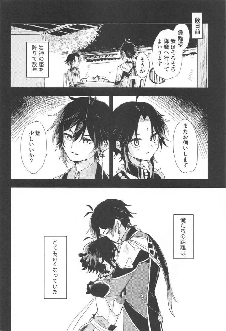 Genshin-Impact-Dj-Sukoshi-Susunde-Mimasen-Ka-By-Sushi-Shokunin-Yamanashi-Jp page 5