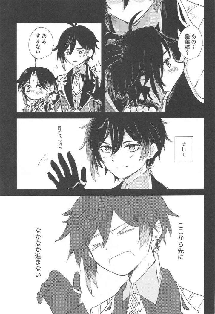 Genshin-Impact-Dj-Sukoshi-Susunde-Mimasen-Ka-By-Sushi-Shokunin-Yamanashi-Jp page 6
