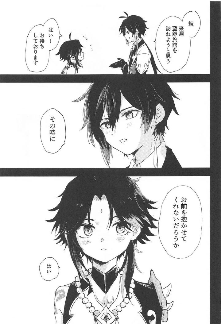 Genshin-Impact-Dj-Sukoshi-Susunde-Mimasen-Ka-By-Sushi-Shokunin-Yamanashi-Jp page 8
