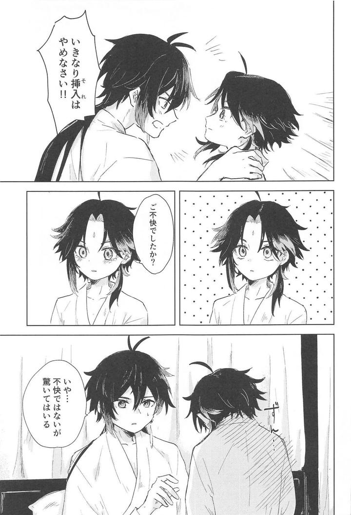 Genshin-Impact-Dj-Sukoshi-Susunde-Mimasen-Ka-By-Sushi-Shokunin-Yamanashi-Jp page 10