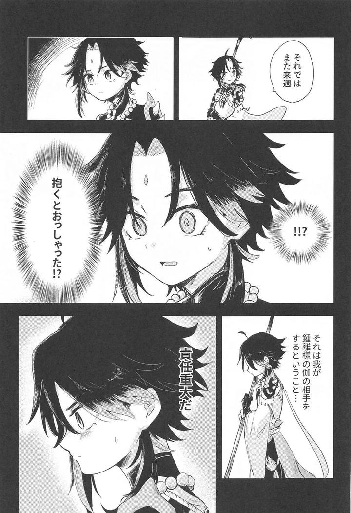 Genshin-Impact-Dj-Sukoshi-Susunde-Mimasen-Ka-By-Sushi-Shokunin-Yamanashi-Jp page 12