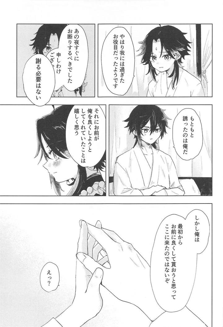 Genshin-Impact-Dj-Sukoshi-Susunde-Mimasen-Ka-By-Sushi-Shokunin-Yamanashi-Jp page 14